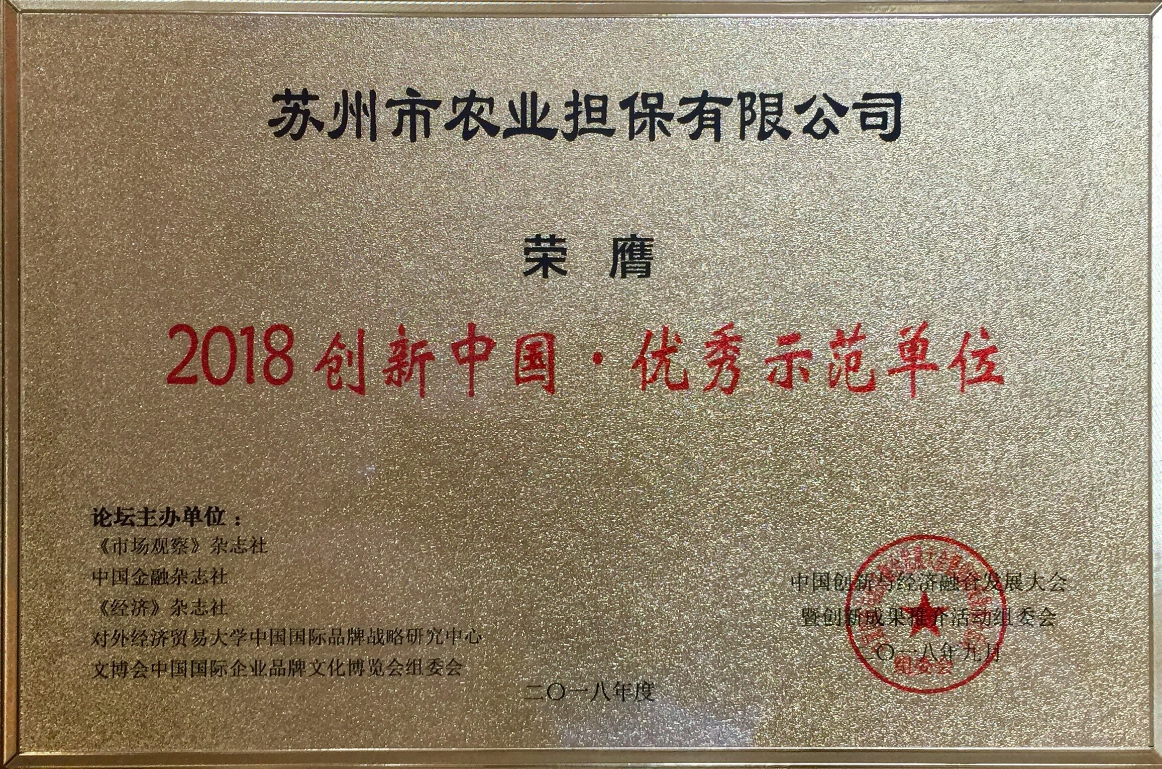 9dbc807bc359e370bd1a63af49dd9fee 优秀示范单位.png